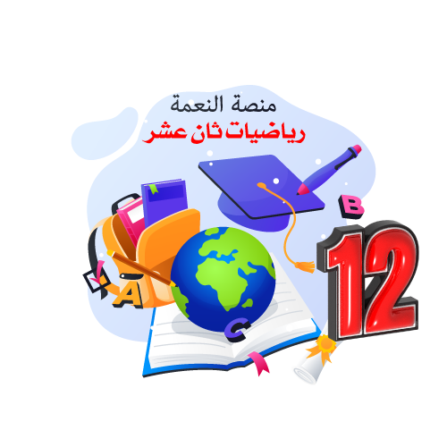 منصة النعمة التعليمية