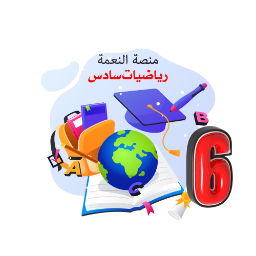 منصة النعمة التعليمية